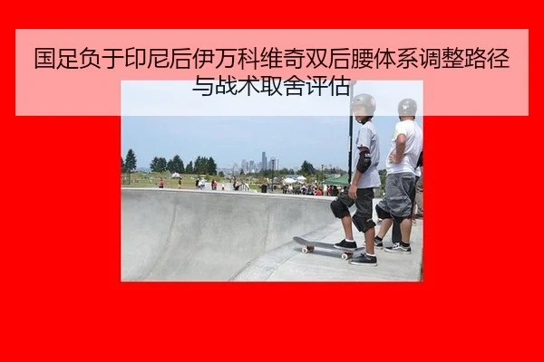 guo-zu-fu-yu-yin-ni-hou-yi-wan-ke-wei-qi-shuang-hou-yao-ti-xi-tiao-zheng-lu-jing-yu-zhan-shu-qu-she-ping-gu-2-704.jpg